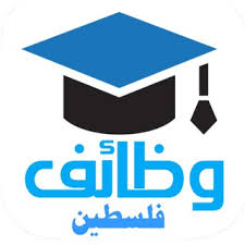 وظائف فلسطين