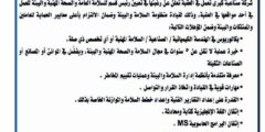 وظيفة رئيس قسم السلامة والصحة المهنية والبيئة HSE في شركة صناعية كبرى
