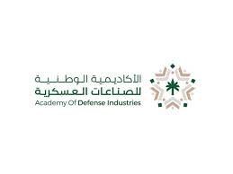 الأكاديمية الوطنية للصناعات العسكرية
