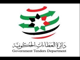 دائرة العطاءات الحكومية