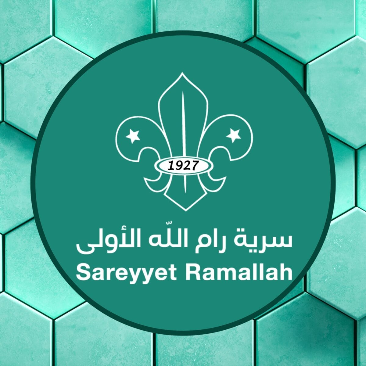سرية رام الله الأولى