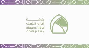شركة إكرام الضيف