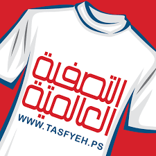 شركة التصفية العالمية