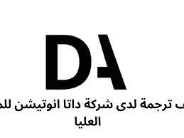 شركة داتاأنوتيشن