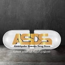 مستودع أدوية سمارة