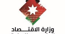 فرص وظائف حكومية متنوعة في الأردن | هندسة، تكنولوجيا، موارد بشرية والاستثمار