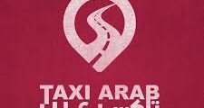 مطلوب كباتن تاكسي عرب 🚕 فرص رصيد تجريبي وغسيل سيارة مجاني أسبوعيًا