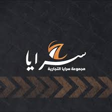 سرايا التجارية
