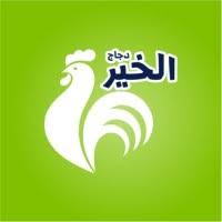 شركة الخير للدواجن