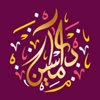 شركة داماسين للصناعات الغذائية