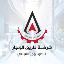 شركة طريق الإنجاز لتكنولوجيا المباني