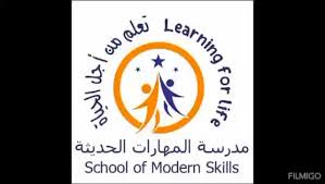 مدرسة المهارات الحديثة الخاصة – عرطوز