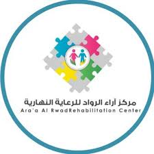مركز رعاية نهارية رائد