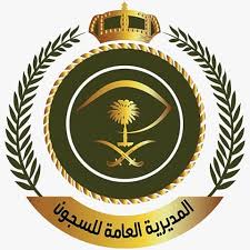 الإدارة العامة لصحة السجون