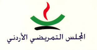 المجلس التمريضي الأردني