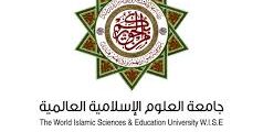 وظائف أكاديمية وإدارية – جامعة العلوم الإسلامية العالمية عمان 2026