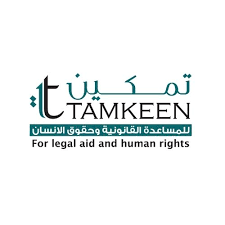 جمعية تمكين للمساعدة القانونية وحقوق الإنسان