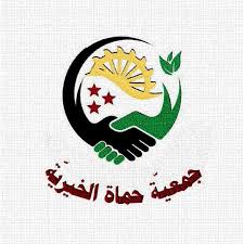 جمعية حماة الخيرية