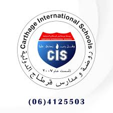 روضة ومدارس قرطاج الدولية