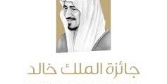 وظائف للجنسين في مؤسسة الملك خالد بالرياض بمجالات المحاسبة والإعلام