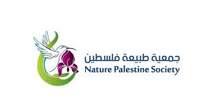 مجتمع الطبيعة الفلسطينية NPS