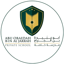 مدرسة أبو عبيدة بن الجراح الخاصة