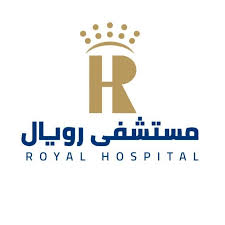 مستشفى رويال