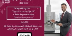 مطلوب مندوب مبيعات أجهزة طبية – قطر – AlMaha Recruitment