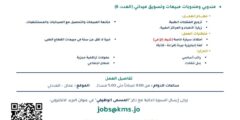 فرصة ذهبية مندوب مبيعات في عمّان لدى KMS بعمولات مجزية 2026