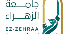 وظائف فورية في جرابلس لدى جامعة الزهراء 2026 – إداري وعامل نظافة