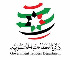 دائرة العطاءات الحكومية الأردنية