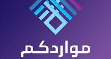 وظائف إدارية ومالية – توظيف فوري بالرياض وجدة