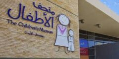 وظائف تسويق واتصال في عمان لدى متحف الأطفال الأردن