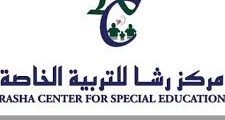 وظائف تعليمية في عمّان لدى مركز رشا للتربية الخاصة