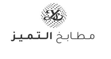 موظف مبيعات مطابخ في إربد لدى Al Tamayouz Kitchens