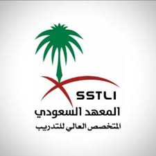 المعهد السعودي العالي للتدريب