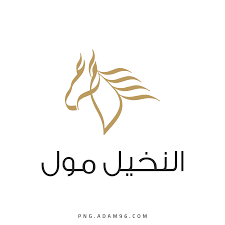 النخيل مول