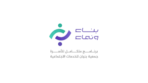 جمعية بنيان للخدمات الاجتماعية