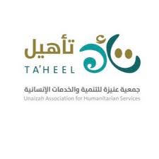 جمعية عنيزة للتنمية والخدمات الإنسانية