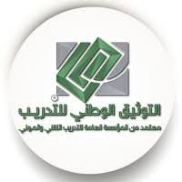 شركة التوثيق الوطني للتدريب