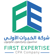 شركة الخبرات الأولى