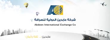 شركة عابدين الدولية للصرافة