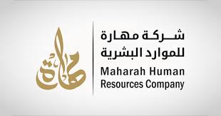 شركة مهارات للموارد البشرية