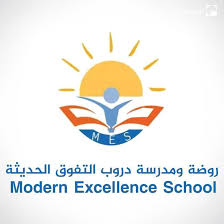 مدارس دروب التفوق الحديثة
