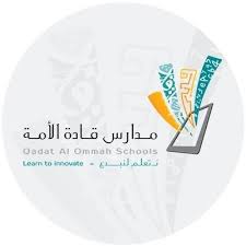 مدارس قادة الأمة الأهلية