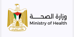 وظيفة أخصائي صحة لدى وزارة الصحة في رام الله
