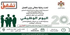 اليوم الوظيفي في عمّان 2026 لمختلف الوظائف