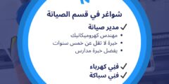 شواغر قسم الصيانة لدى IAA في عمّان