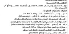 مطلوب موظف تكنولوجيا معلومات في عمّان