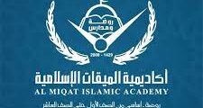 وظائف تعليمية لدى أكاديمية الميقات الإسلامية